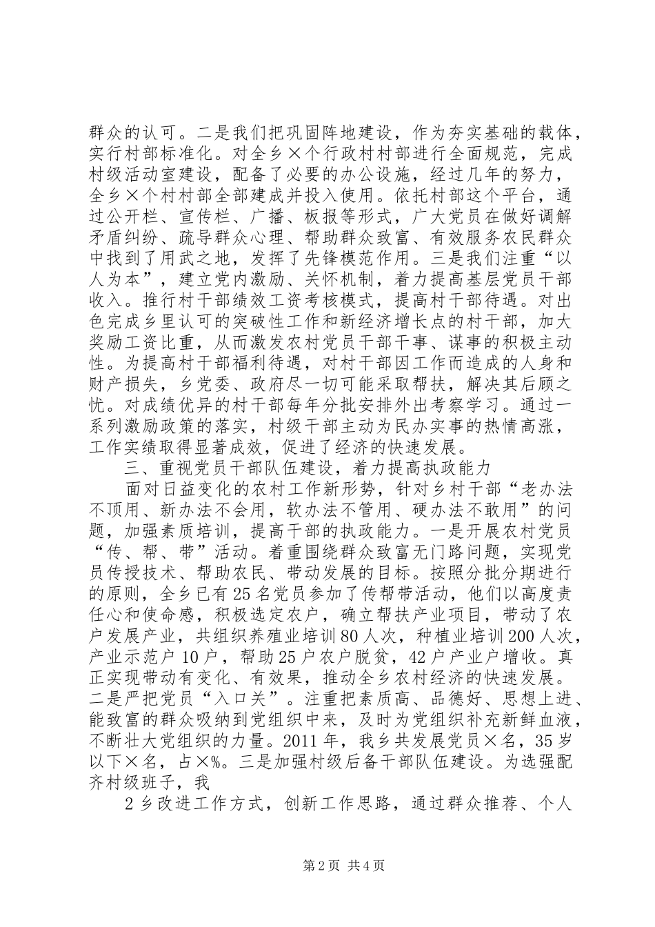 乡镇基层党建工作述职报告_第2页