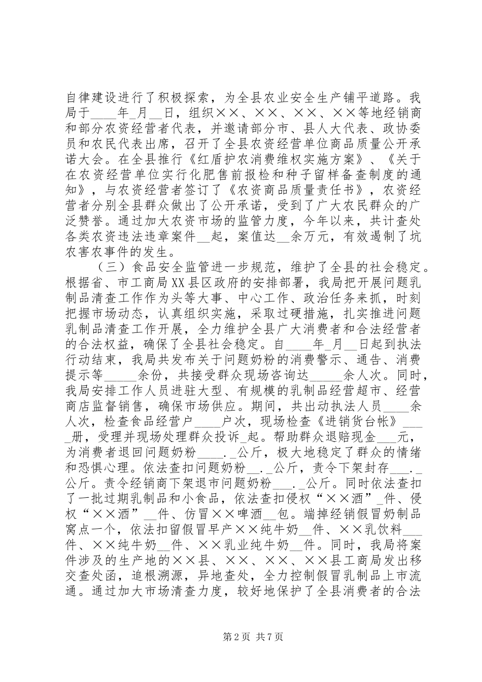 县工商行政管理局述职报告_第2页