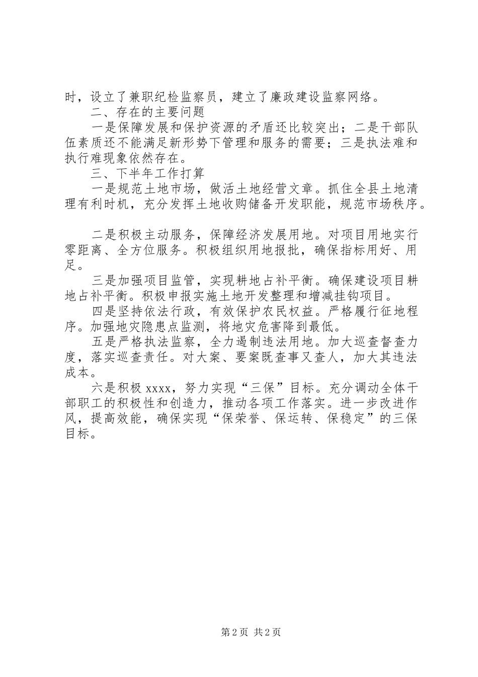 国土资源局上半年工作述职_第2页