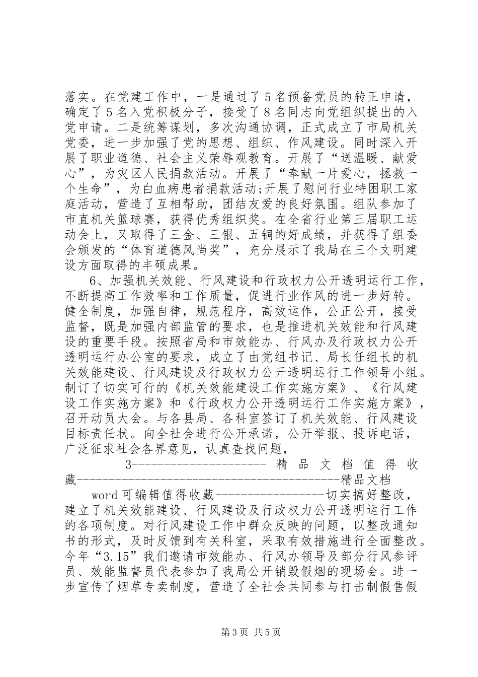 4月述职报告范本6_第3页