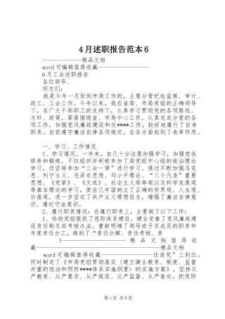 4月述职报告范本6