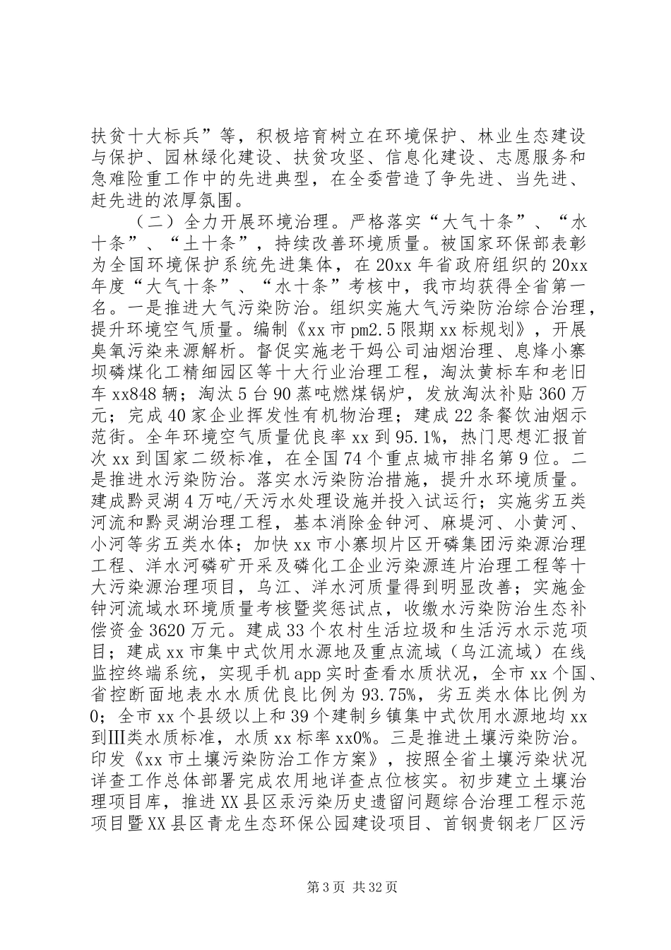 文明建设委员会个人述德述职述廉报告七篇_第3页