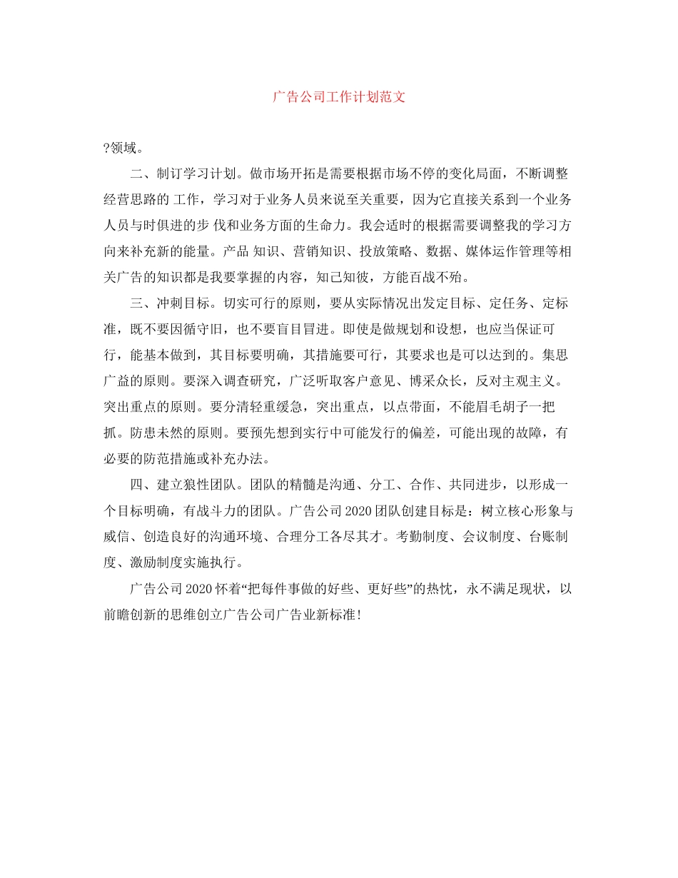 广告公司工作计划范文_第1页