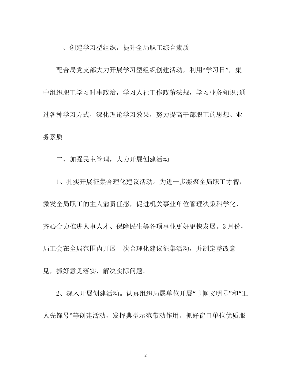 局工会的工作计划2)_第2页