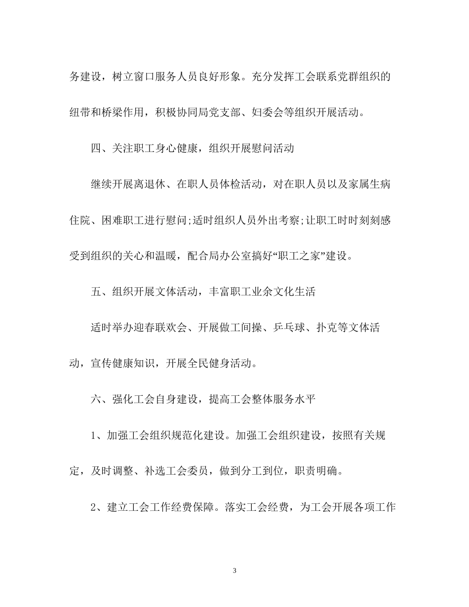 局工会的工作计划2)_第3页