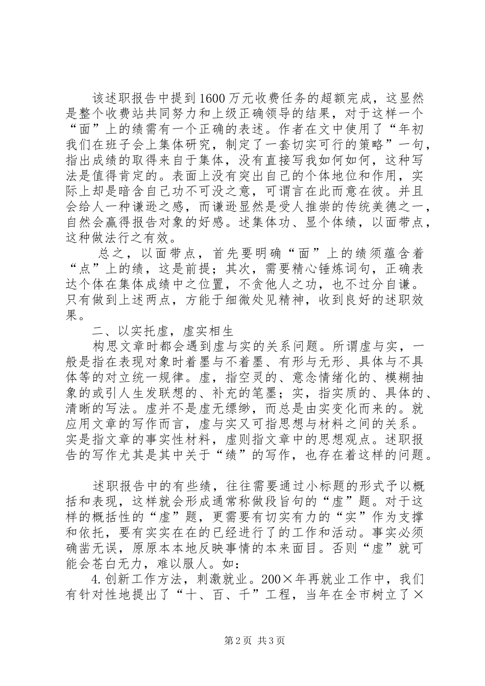 如何写好个人的述职报告_第2页