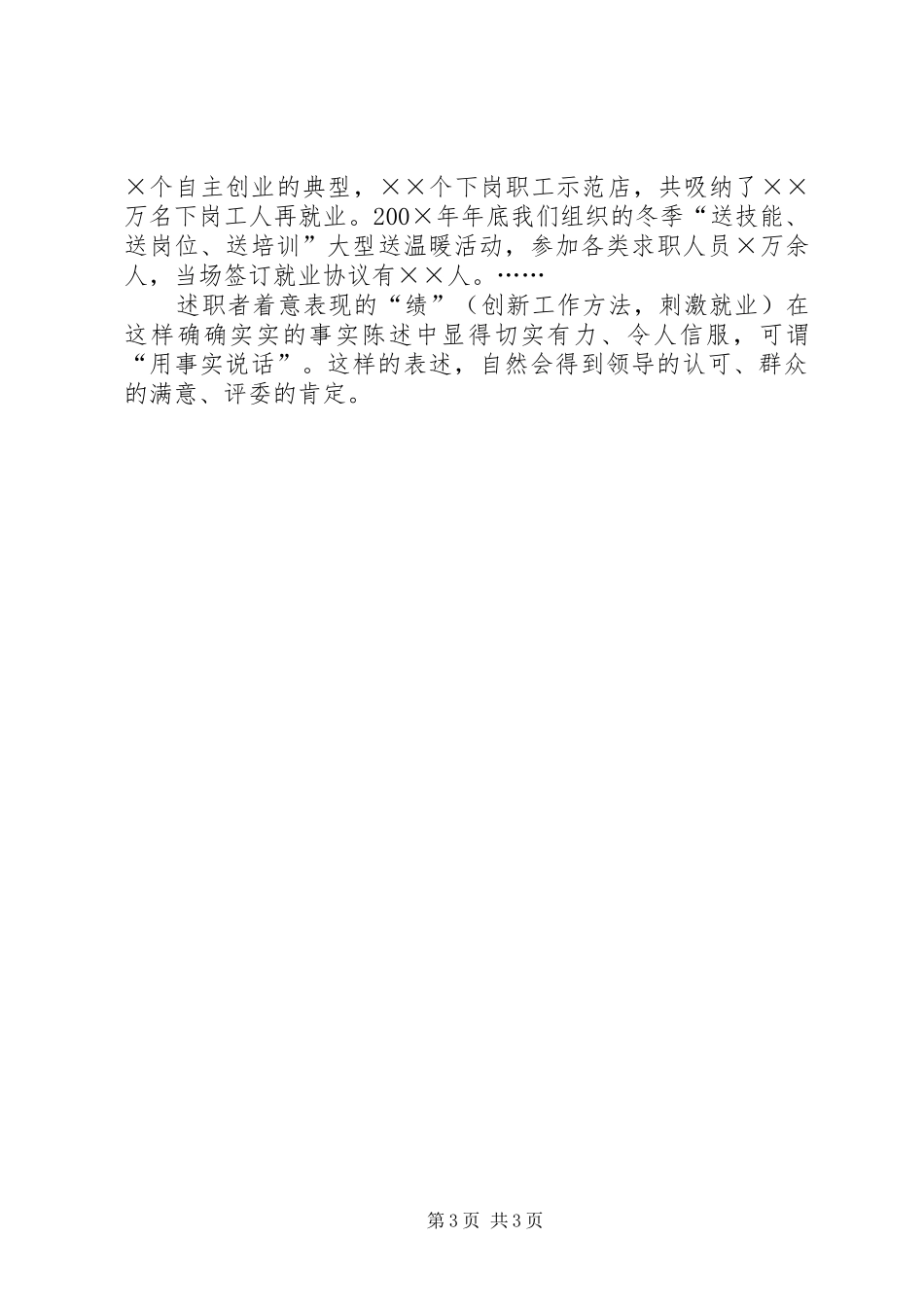 如何写好个人的述职报告_第3页