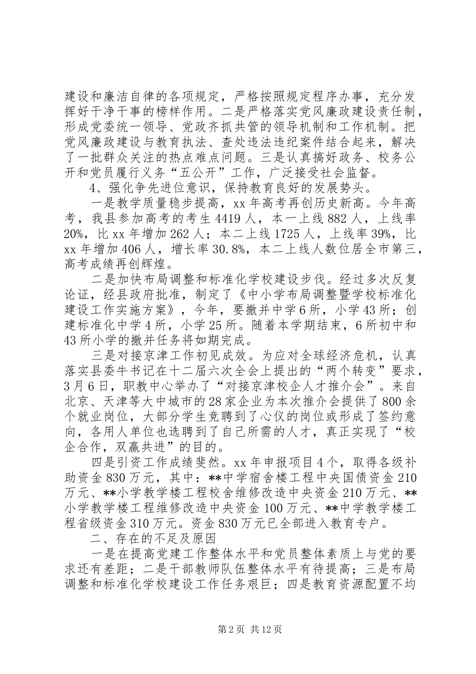 履行基层党建述职报告4篇_第2页