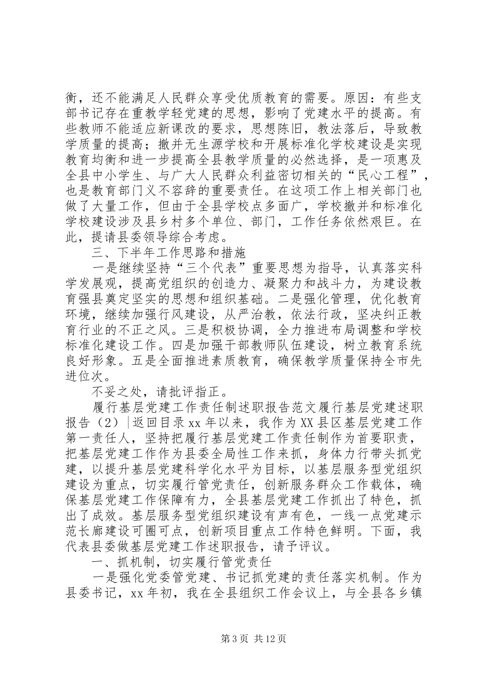 履行基层党建述职报告4篇_第3页