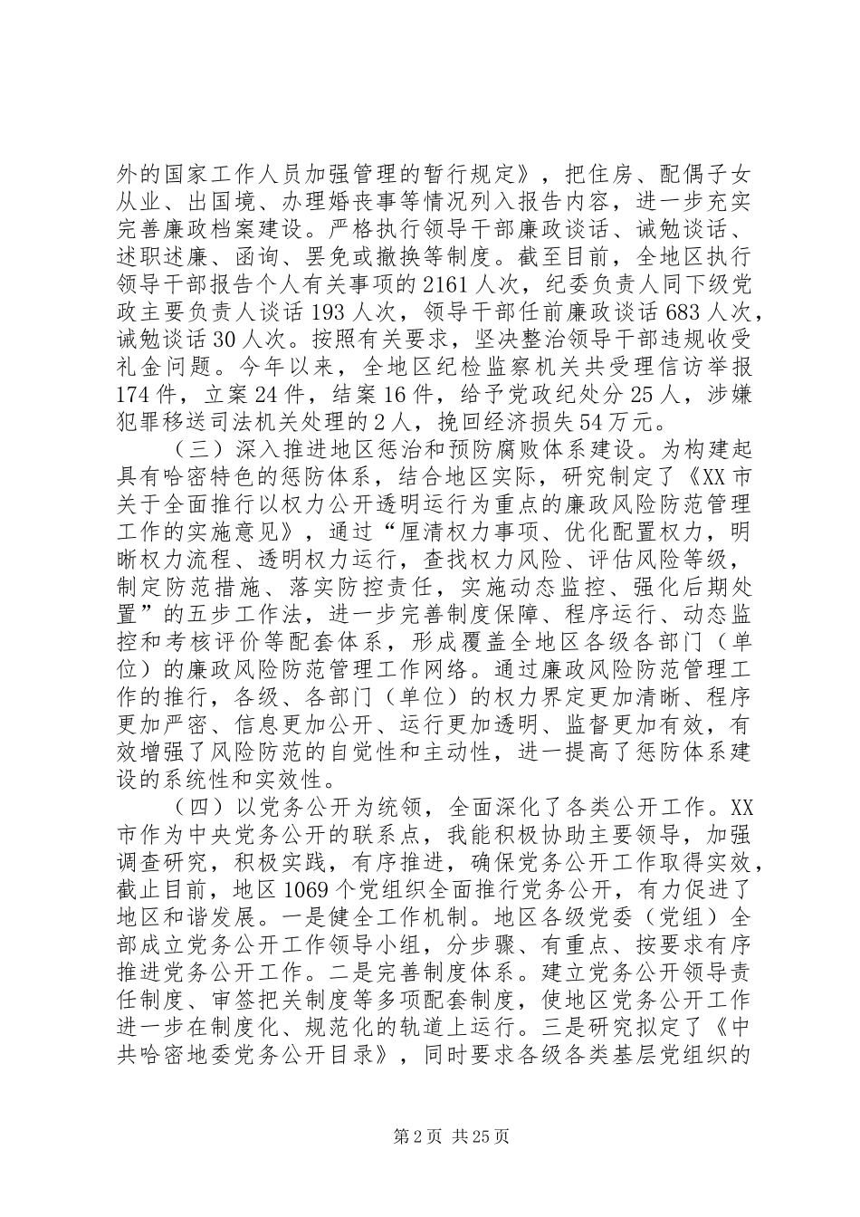 纪检委副书记个人述职述廉报告_第2页