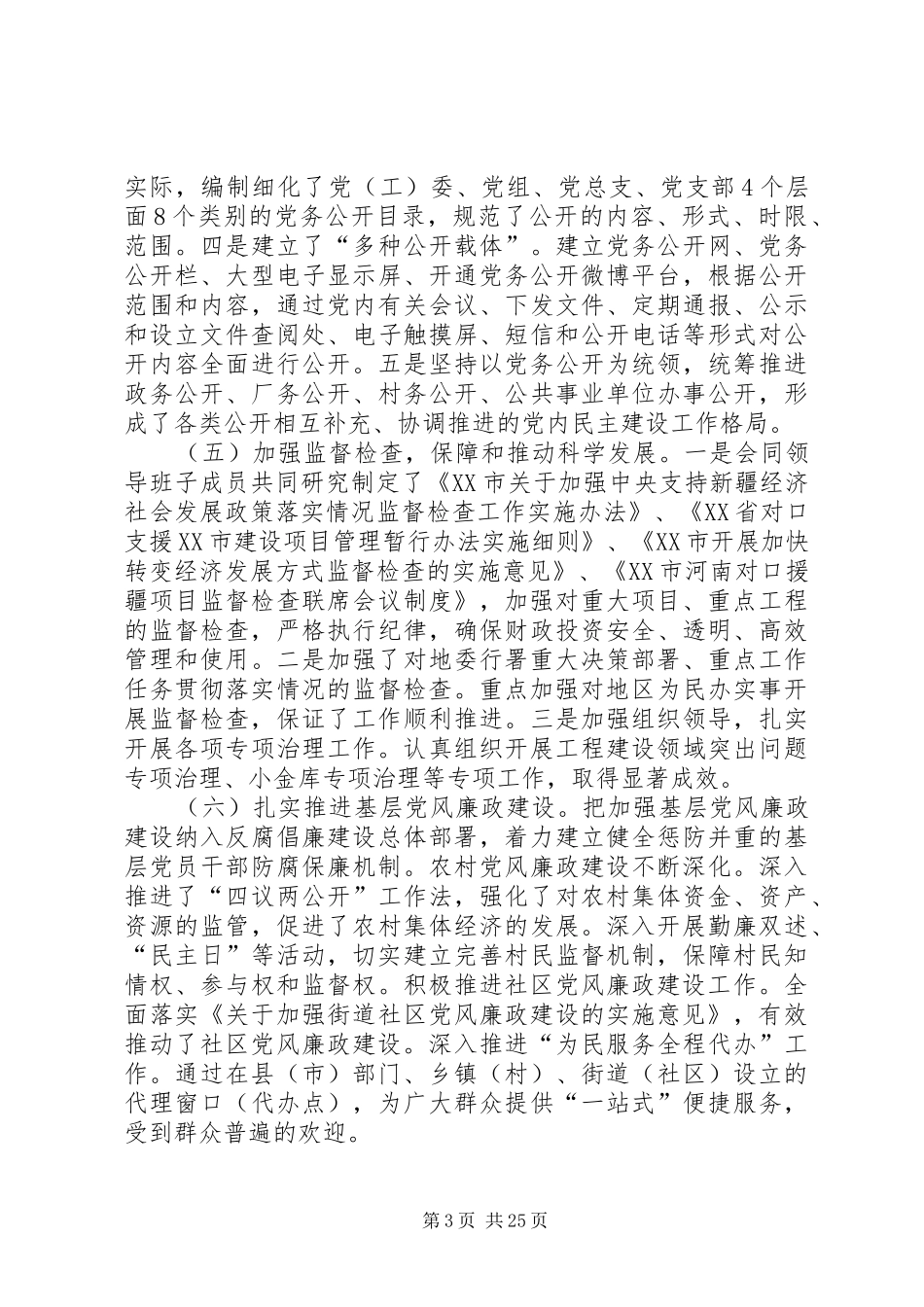 纪检委副书记个人述职述廉报告_第3页