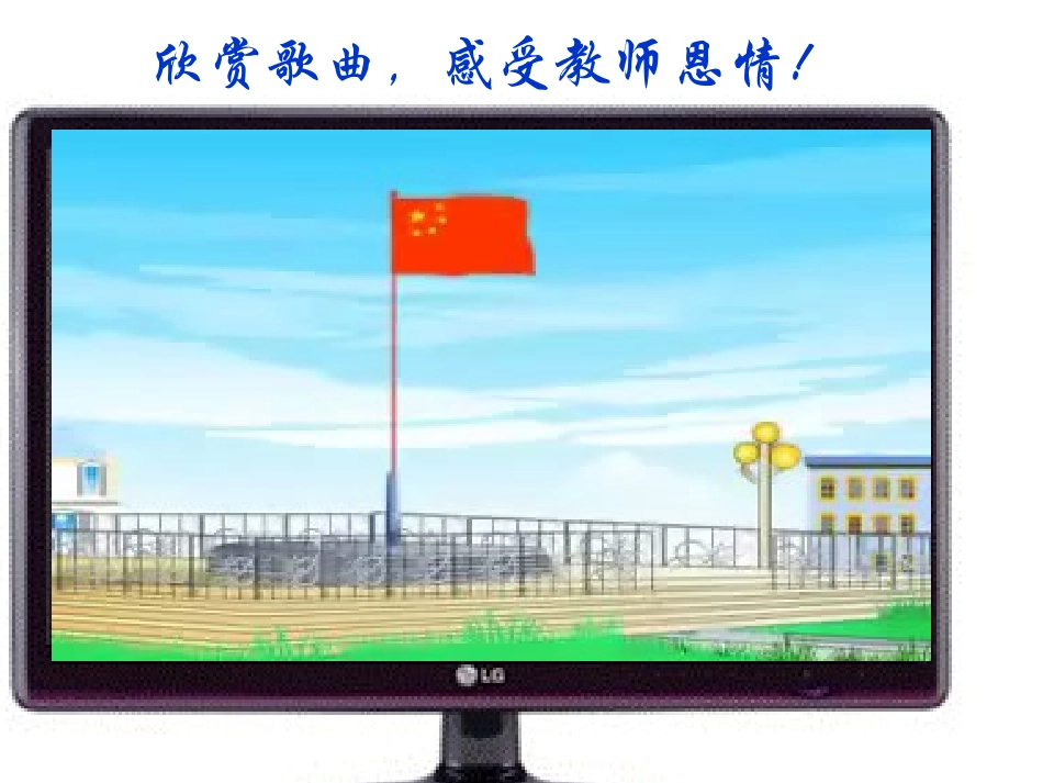 湘教七年级上《师生之间》_第1页