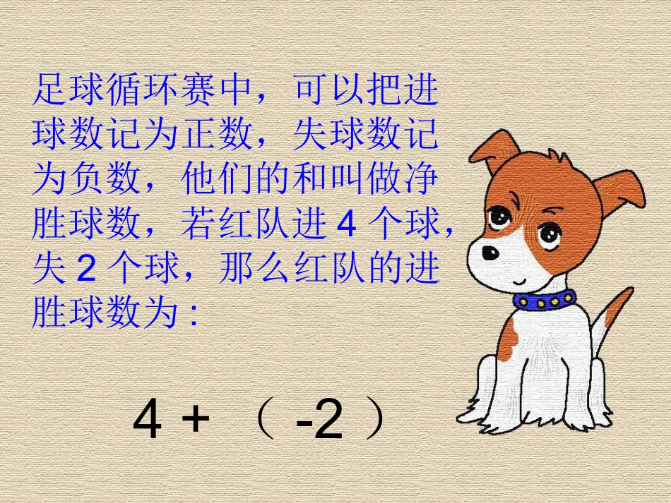 有理数的加法讲课课件_第1页