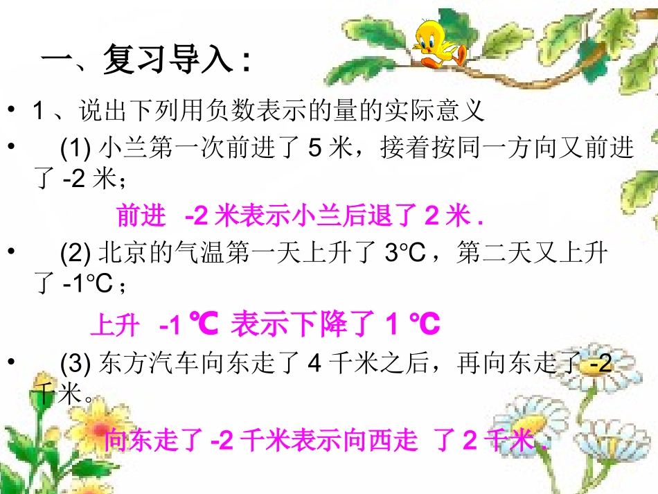 有理数的加法讲课课件_第3页