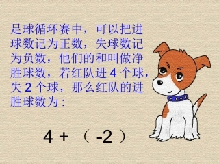 有理数的加法讲课课件