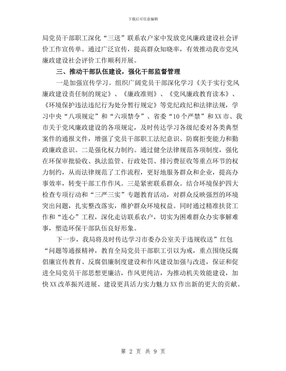 “三严三实”第二专题第二次学习汇报材料与“三严三实”第二个专题学习研讨具体方案汇编_第2页