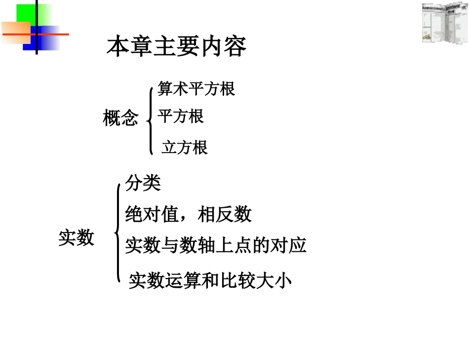 初中二年级数学上册第二章实数第一课时课件_第2页