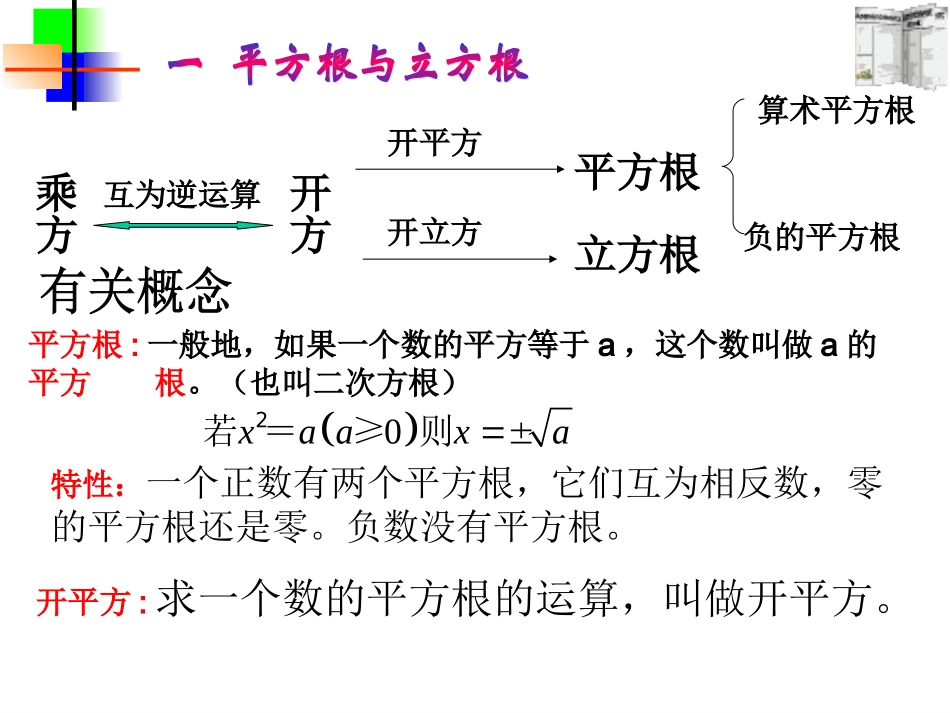 初中二年级数学上册第二章实数第一课时课件_第3页