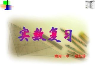 初中二年级数学上册第二章实数第一课时课件