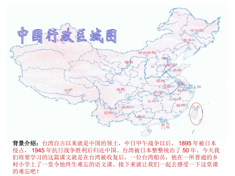 五年级语文上册第七组23难忘的一课第二课时课件_第1页