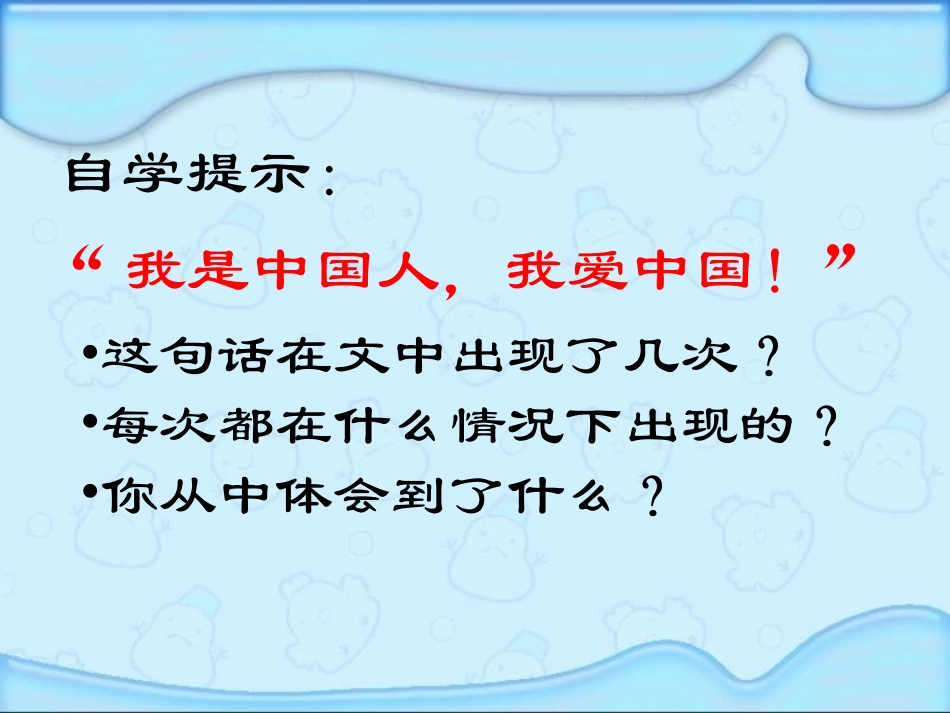 五年级语文上册第七组23难忘的一课第二课时课件_第3页