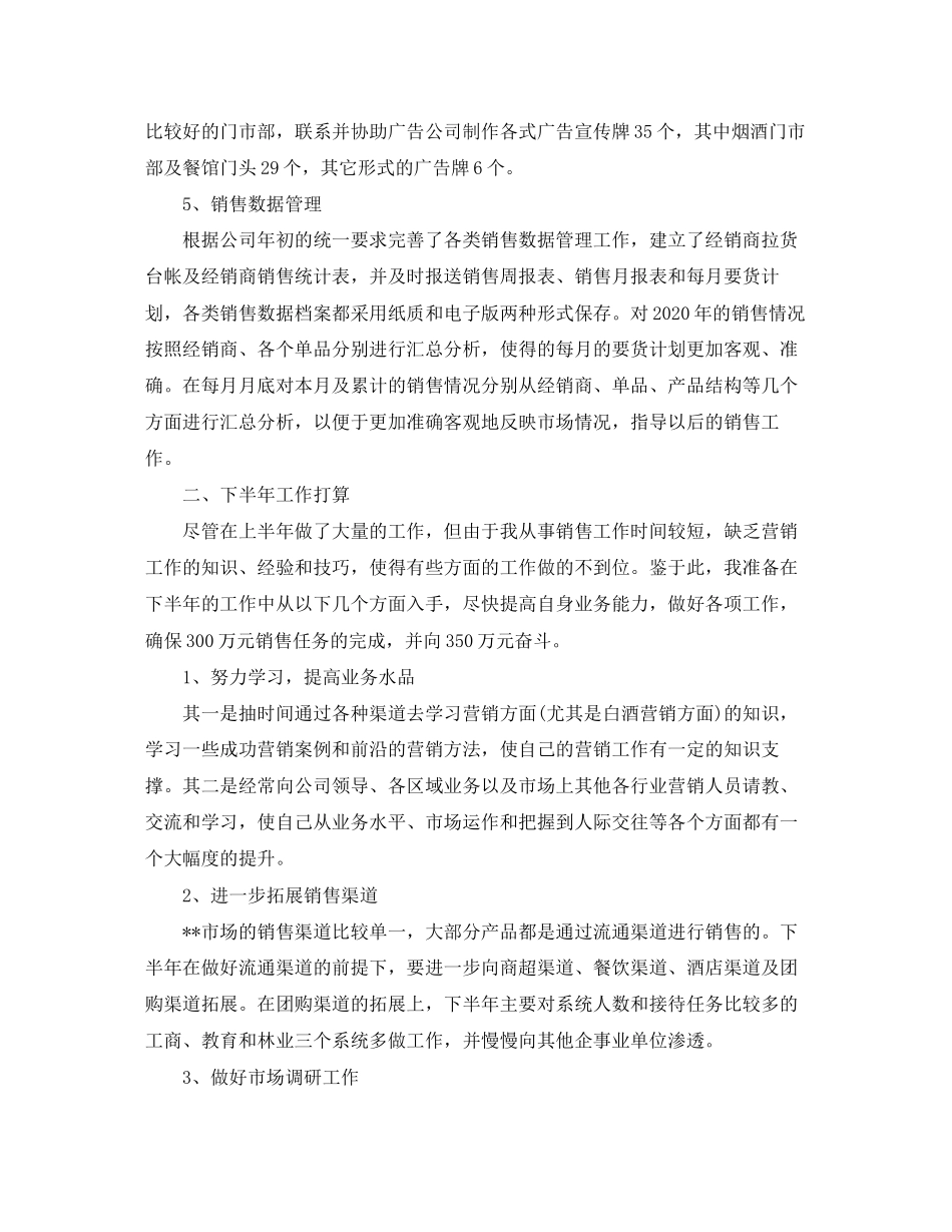 白酒销售个人工作计划书_第2页