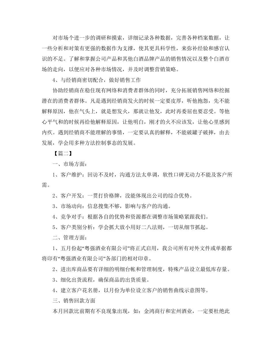 白酒销售个人工作计划书_第3页