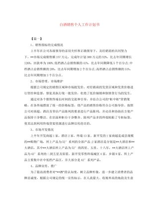 白酒销售个人工作计划书