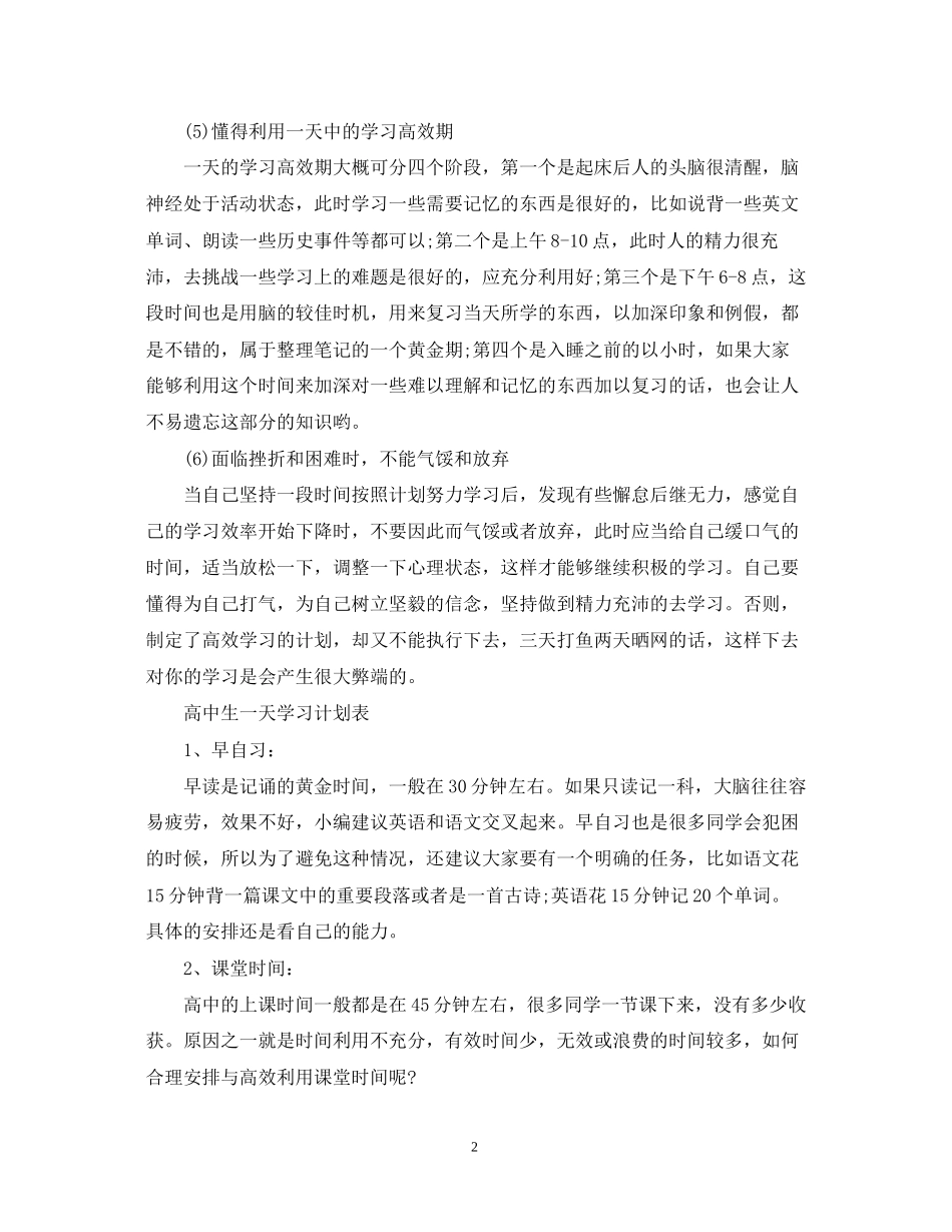 如何制定高习复习计划_第2页