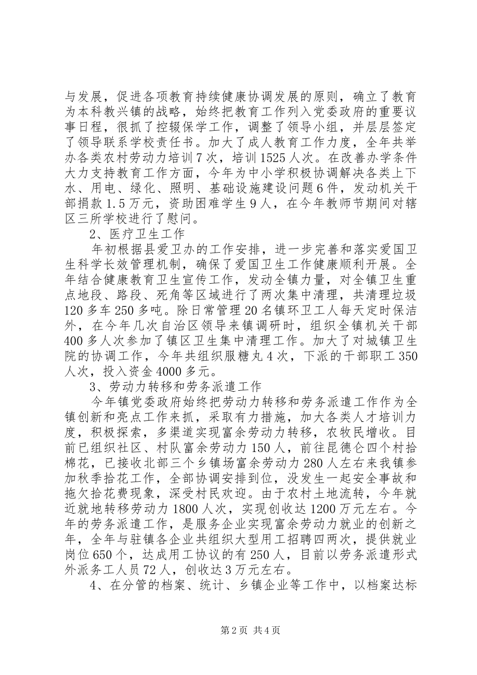 副镇长个人述职述廉述德报告_第2页