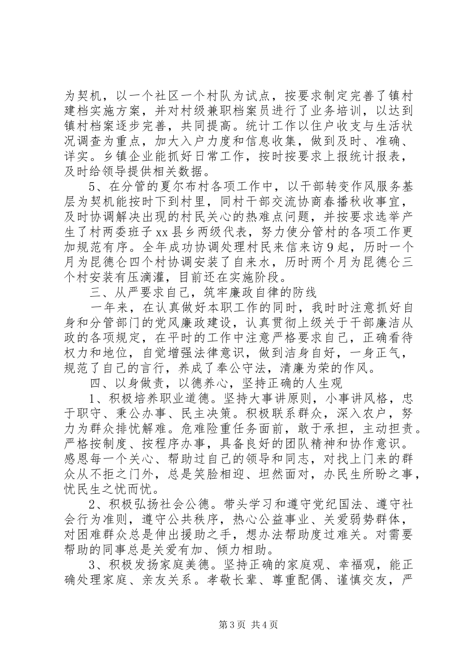 副镇长个人述职述廉述德报告_第3页