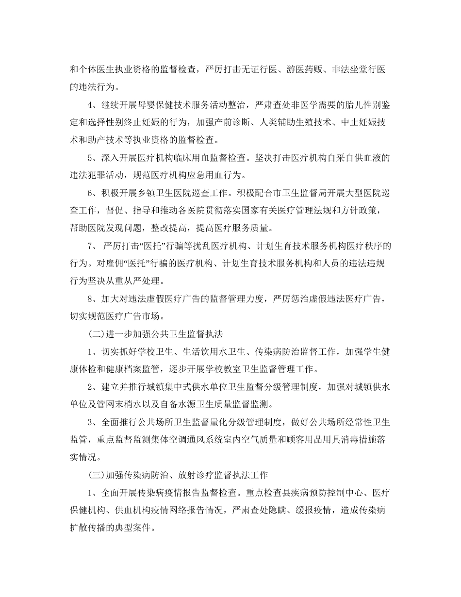 卫生监督工作计划范文_第2页