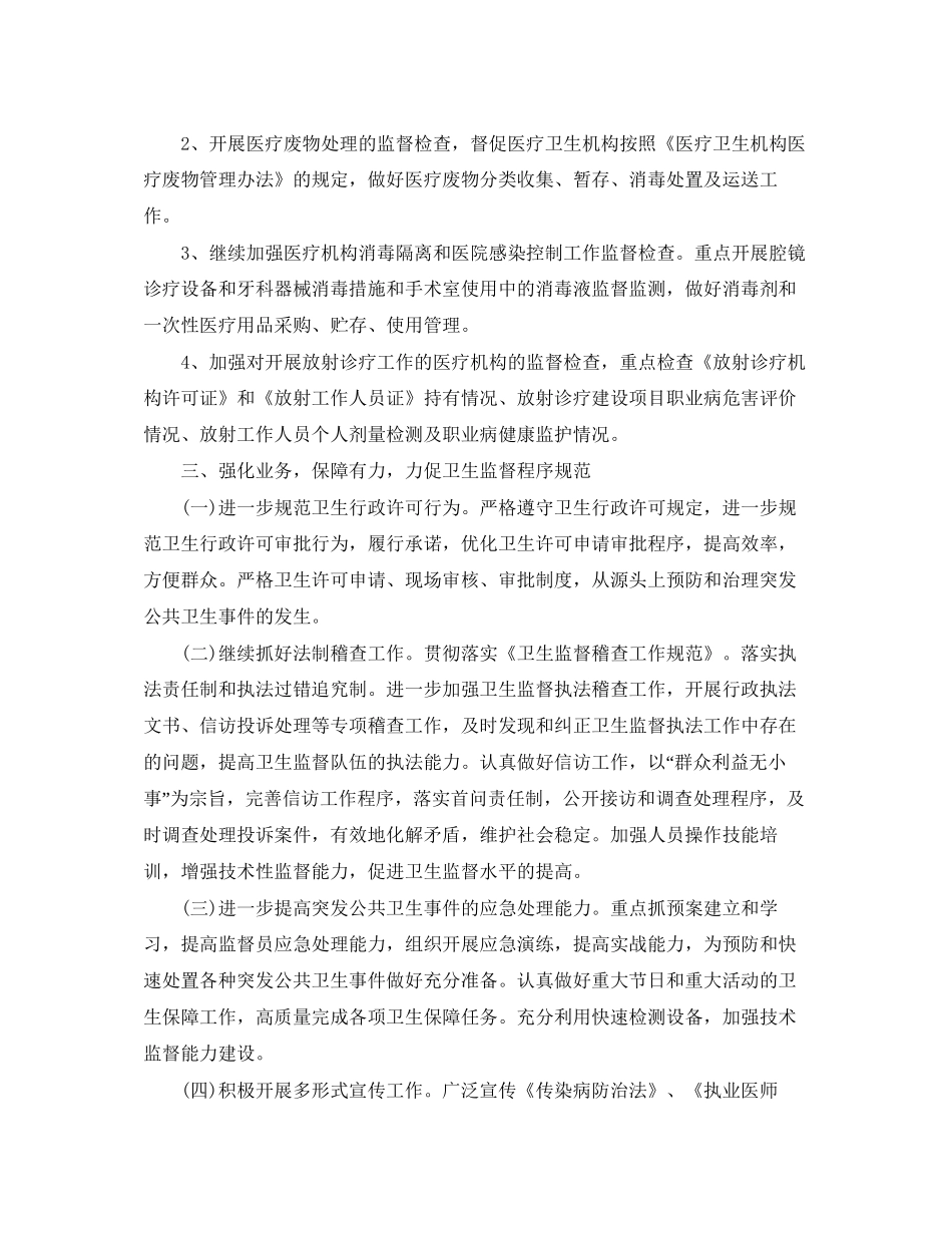 卫生监督工作计划范文_第3页