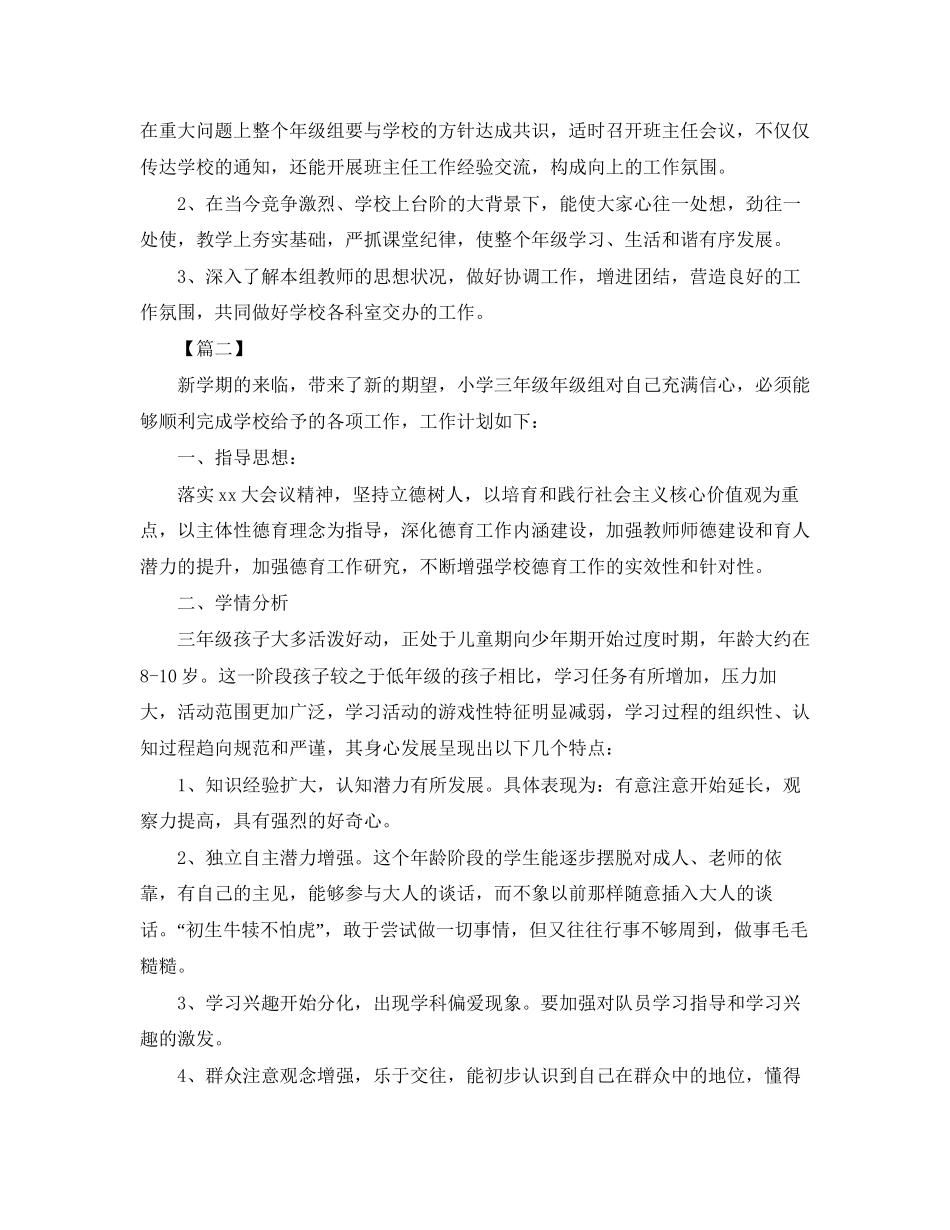 小学年级组工作计划范例【四篇】_第2页