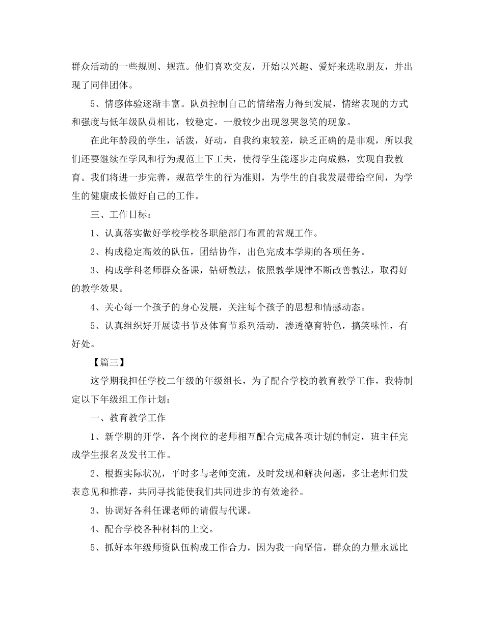 小学年级组工作计划范例【四篇】_第3页
