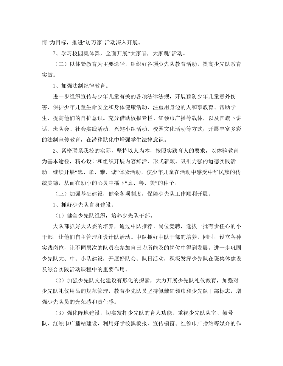 学校少先队工作计划范文_第2页