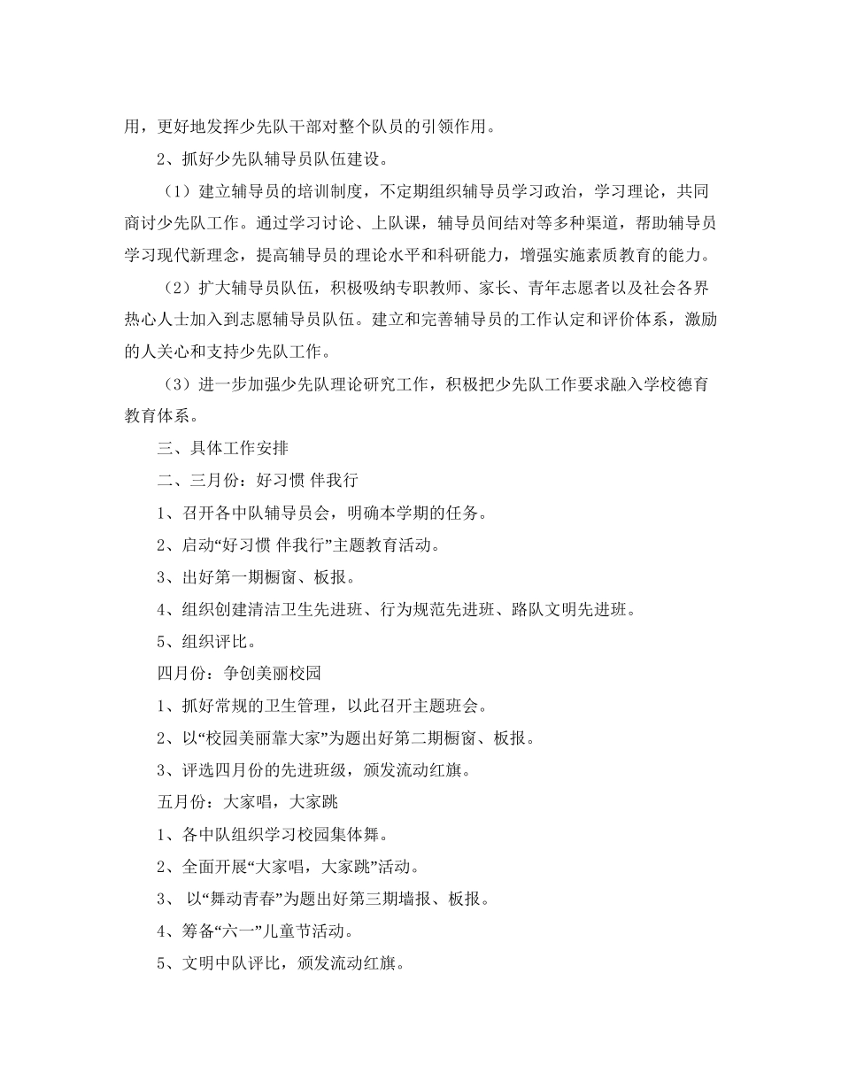 学校少先队工作计划范文_第3页
