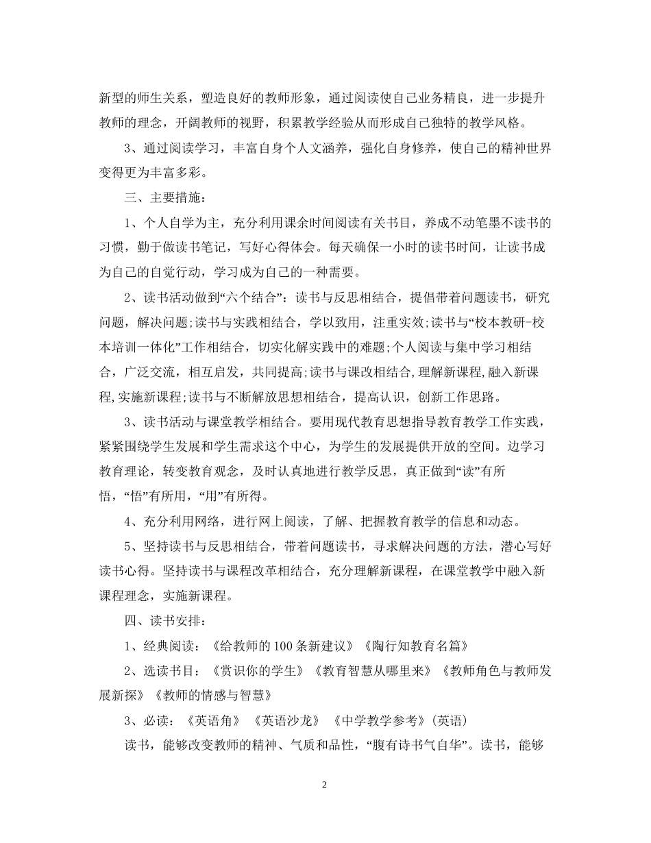 教师暑假学习计划_第2页