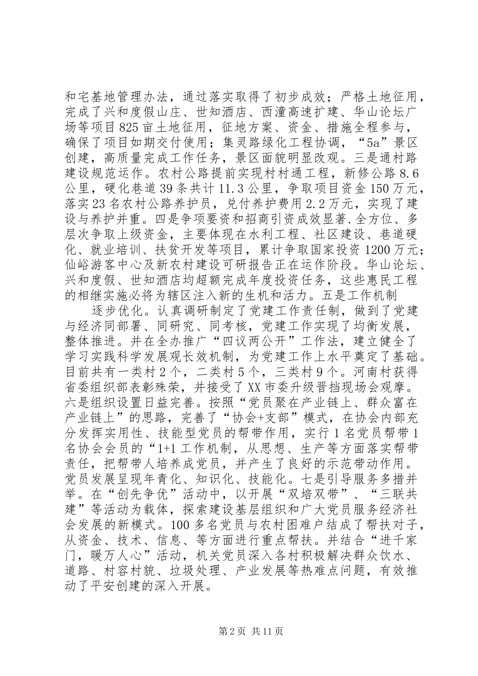 乡镇机关干部述职报告_第2页