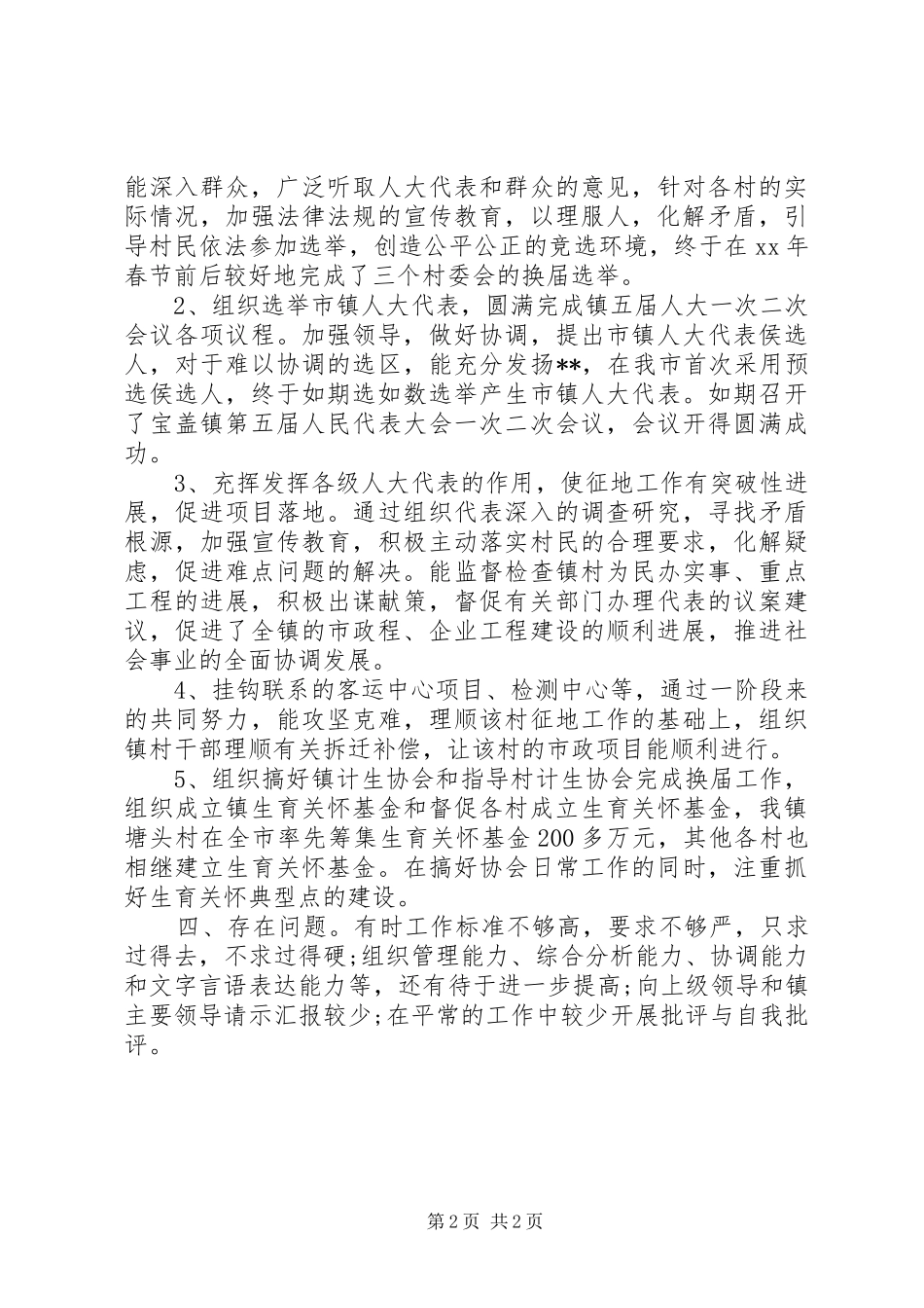 XX年村干部个人述职述廉报告范文_第2页