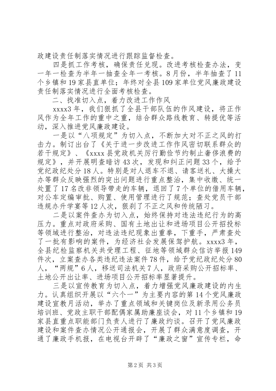 县委书记述职述廉报告 (22)_第2页