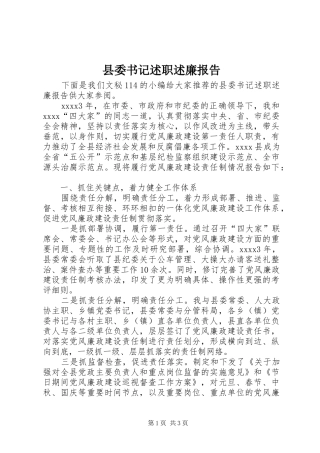 县委书记述职述廉报告 (22)