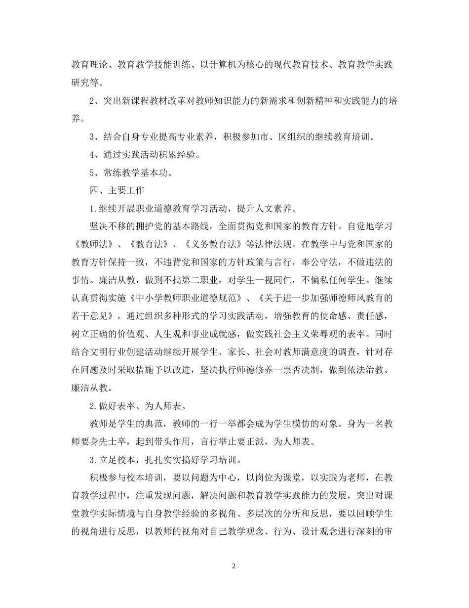 小学教师继续教育学习计划_第2页