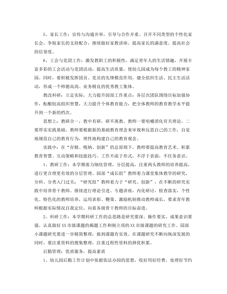 2020年春幼儿园园务工作计划书_第2页