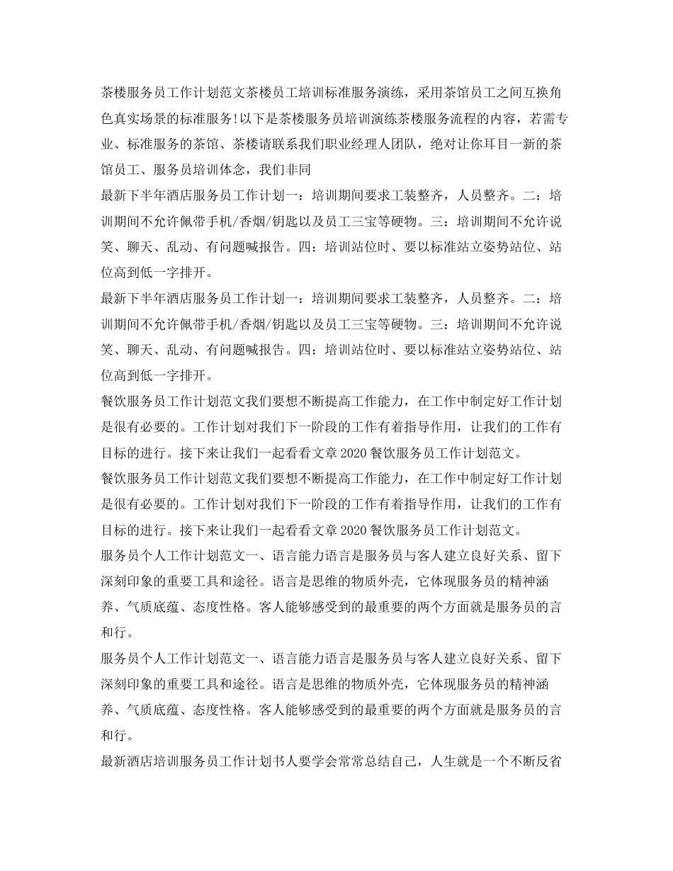 服务员工作计划汇总_第2页