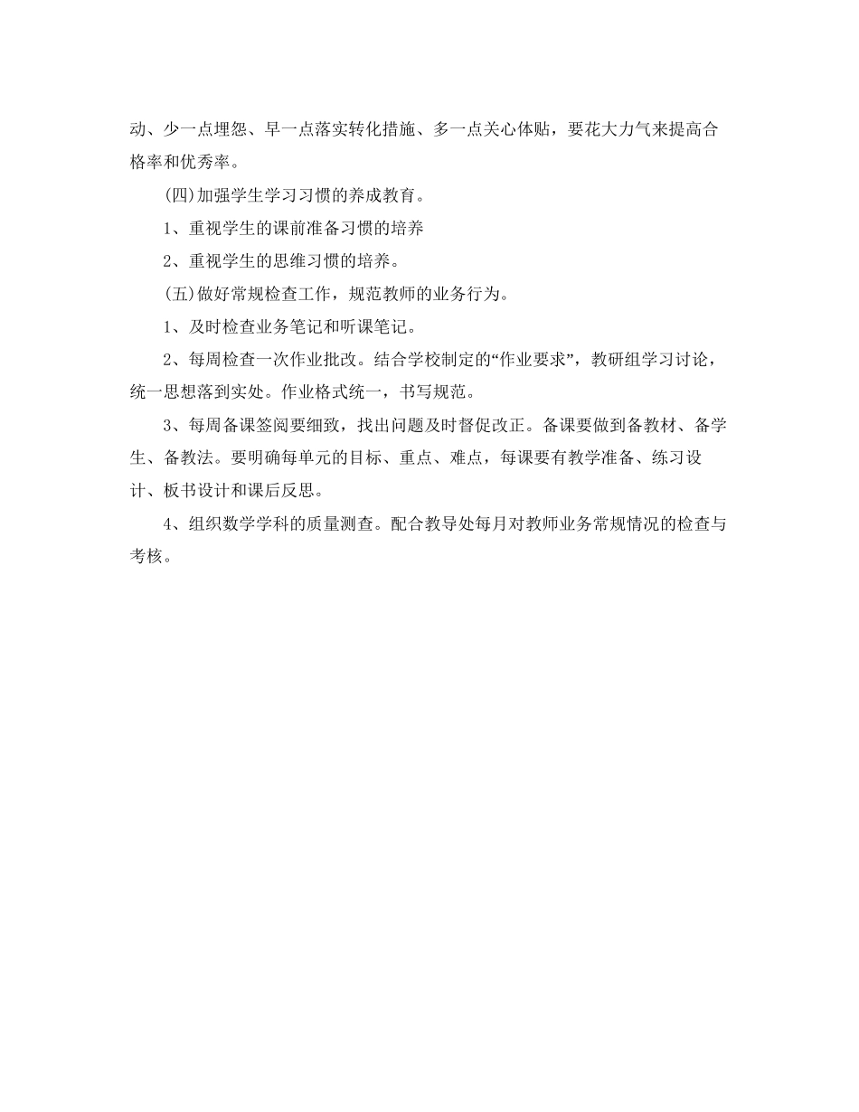 小学数学教研组工作计划第一学期格式开头_第3页