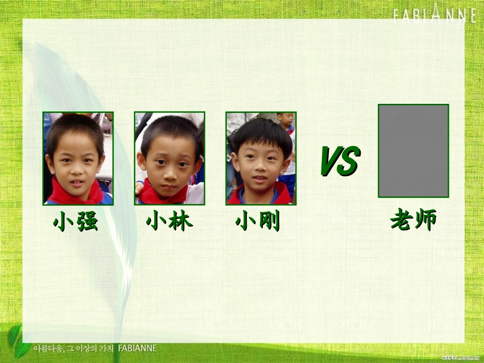 四年级下册《平均数》课件_第2页