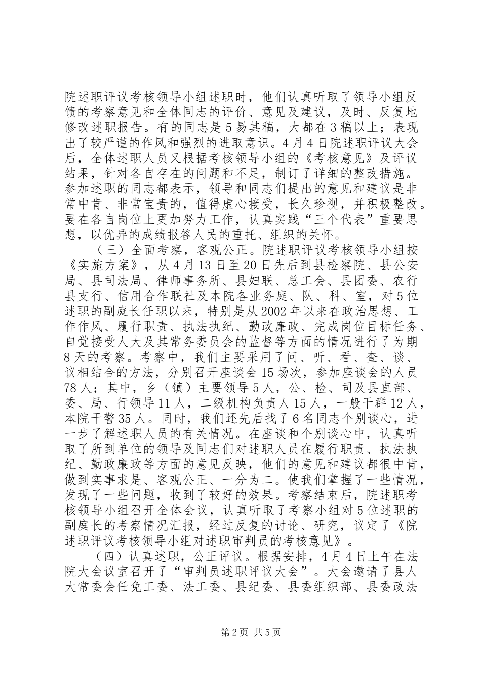 审判员述职评议工作报告_第2页