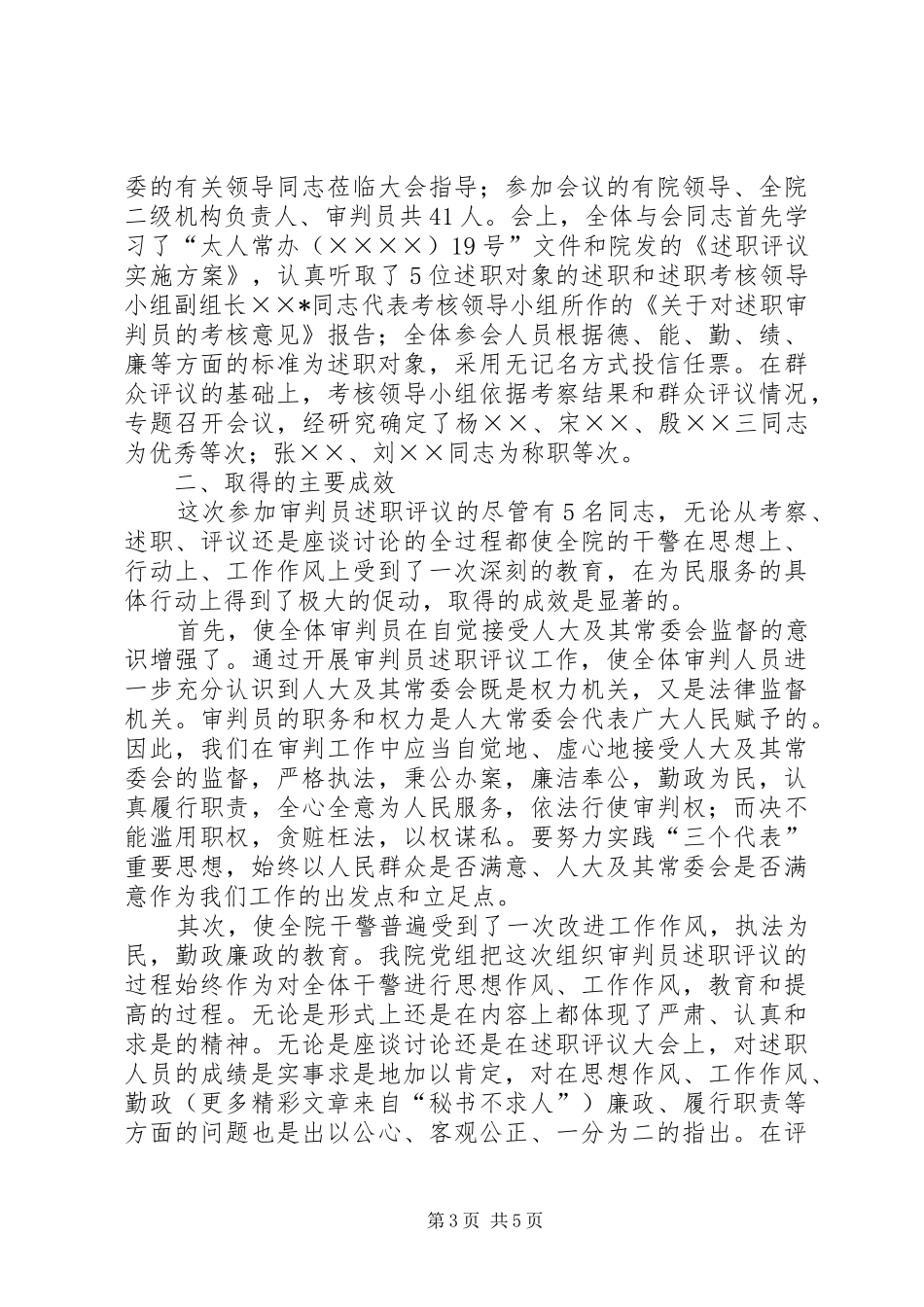 审判员述职评议工作报告_第3页