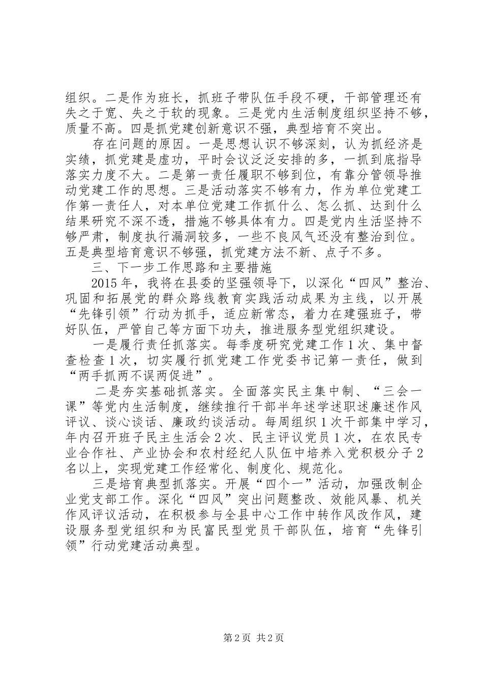 供销联社党委书记述职报告_第2页